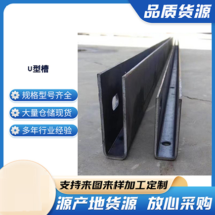 德化上海市U型槽钢